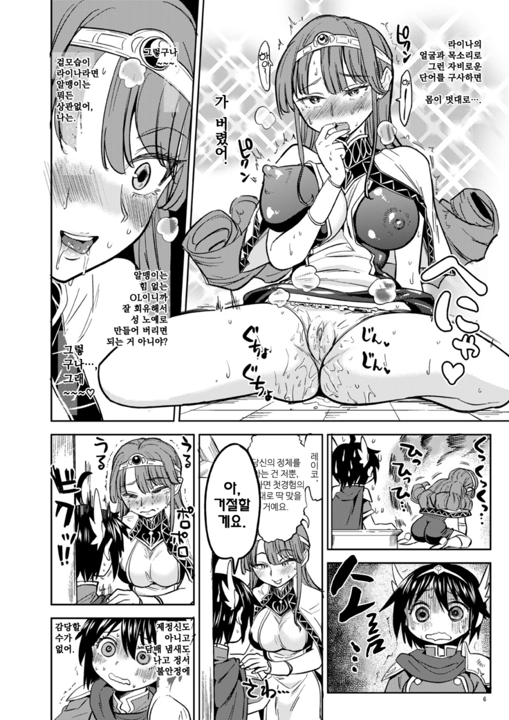 Onna Yuusha ni Tensei Shitara Mazoku no Tsuma ga 5-nin mo Irurashii 2 | 여자 용사로 전생했더니 마족 아내가 5명이나 있는 것 같아 2.