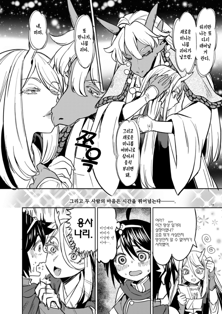 Onna Yuusha ni Tensei Shitara Mazoku no Tsuma ga 5-nin mo Irurashii 2 | 여자 용사로 전생했더니 마족 아내가 5명이나 있는 것 같아 2.