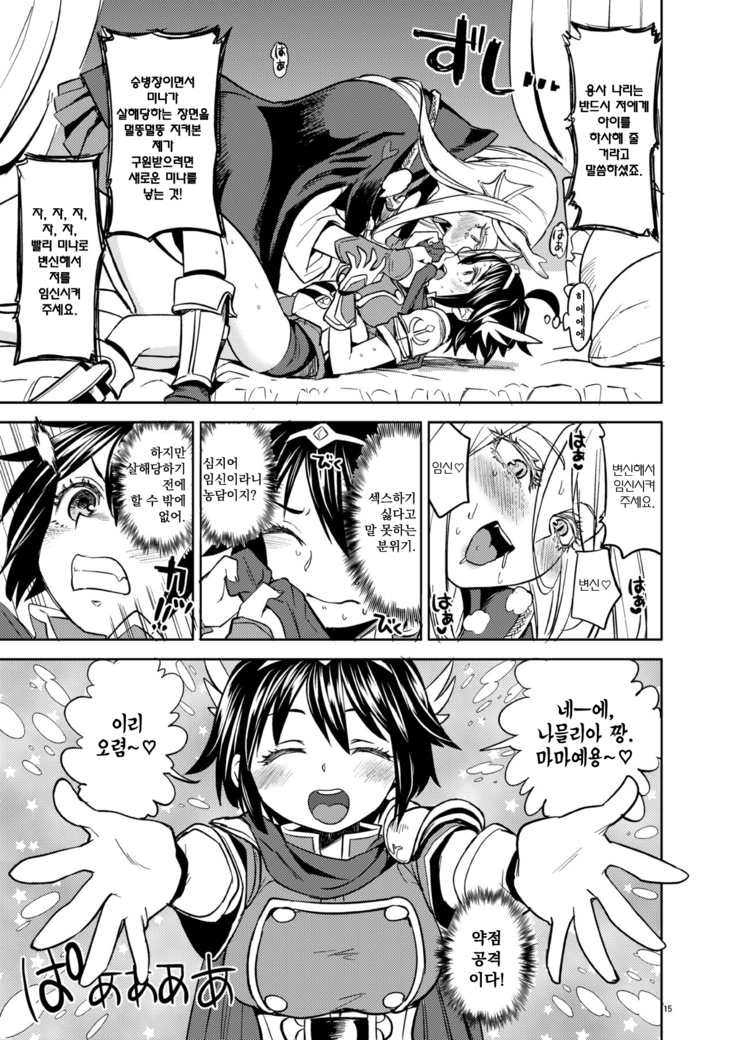 Onna Yuusha ni Tensei Shitara Mazoku no Tsuma ga 5-nin mo Irurashii 2 | 여자 용사로 전생했더니 마족 아내가 5명이나 있는 것 같아 2.