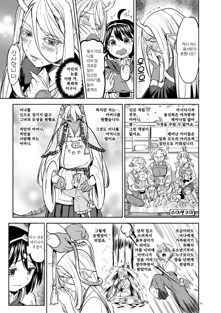 Onna Yuusha ni Tensei Shitara Mazoku no Tsuma ga 5-nin mo Irurashii 2 | 여자 용사로 전생했더니 마족 아내가 5명이나 있는 것 같아 2.