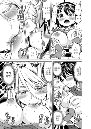 Onna Yuusha ni Tensei Shitara Mazoku no Tsuma ga 5-nin mo Irurashii 2 | 여자 용사로 전생했더니 마족 아내가 5명이나 있는 것 같아 2. Page #20