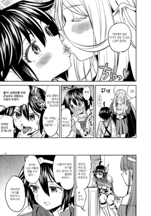 Onna Yuusha ni Tensei Shitara Mazoku no Tsuma ga 5-nin mo Irurashii 2 | 여자 용사로 전생했더니 마족 아내가 5명이나 있는 것 같아 2. Page #37