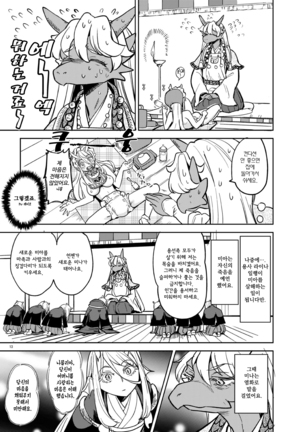 Onna Yuusha ni Tensei Shitara Mazoku no Tsuma ga 5-nin mo Irurashii 2 | 여자 용사로 전생했더니 마족 아내가 5명이나 있는 것 같아 2. Page #16
