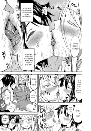 Onna Yuusha ni Tensei Shitara Mazoku no Tsuma ga 5-nin mo Irurashii 2 | 여자 용사로 전생했더니 마족 아내가 5명이나 있는 것 같아 2. Page #22