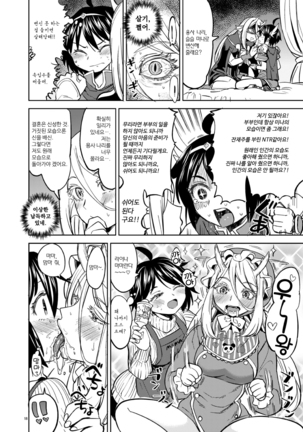 Onna Yuusha ni Tensei Shitara Mazoku no Tsuma ga 5-nin mo Irurashii 2 | 여자 용사로 전생했더니 마족 아내가 5명이나 있는 것 같아 2. Page #21