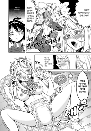 Onna Yuusha ni Tensei Shitara Mazoku no Tsuma ga 5-nin mo Irurashii 2 | 여자 용사로 전생했더니 마족 아내가 5명이나 있는 것 같아 2. Page #15