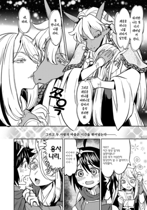 Onna Yuusha ni Tensei Shitara Mazoku no Tsuma ga 5-nin mo Irurashii 2 | 여자 용사로 전생했더니 마족 아내가 5명이나 있는 것 같아 2. Page #17