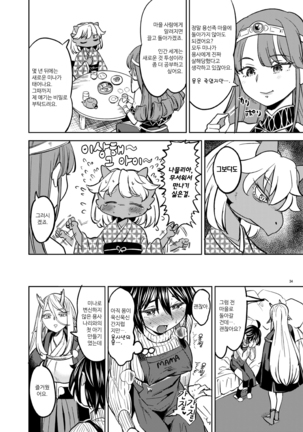 Onna Yuusha ni Tensei Shitara Mazoku no Tsuma ga 5-nin mo Irurashii 2 | 여자 용사로 전생했더니 마족 아내가 5명이나 있는 것 같아 2. Page #36