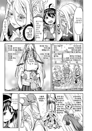 Onna Yuusha ni Tensei Shitara Mazoku no Tsuma ga 5-nin mo Irurashii 2 | 여자 용사로 전생했더니 마족 아내가 5명이나 있는 것 같아 2. Page #14