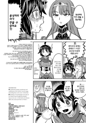 Onna Yuusha ni Tensei Shitara Mazoku no Tsuma ga 5-nin mo Irurashii 2 | 여자 용사로 전생했더니 마족 아내가 5명이나 있는 것 같아 2. Page #38
