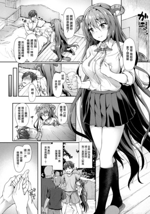 Chiisana Onii-san Genki ni Natte - Page 3