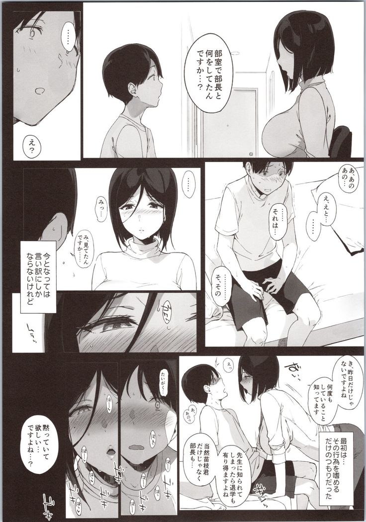 先輩が僕にシてるコト2