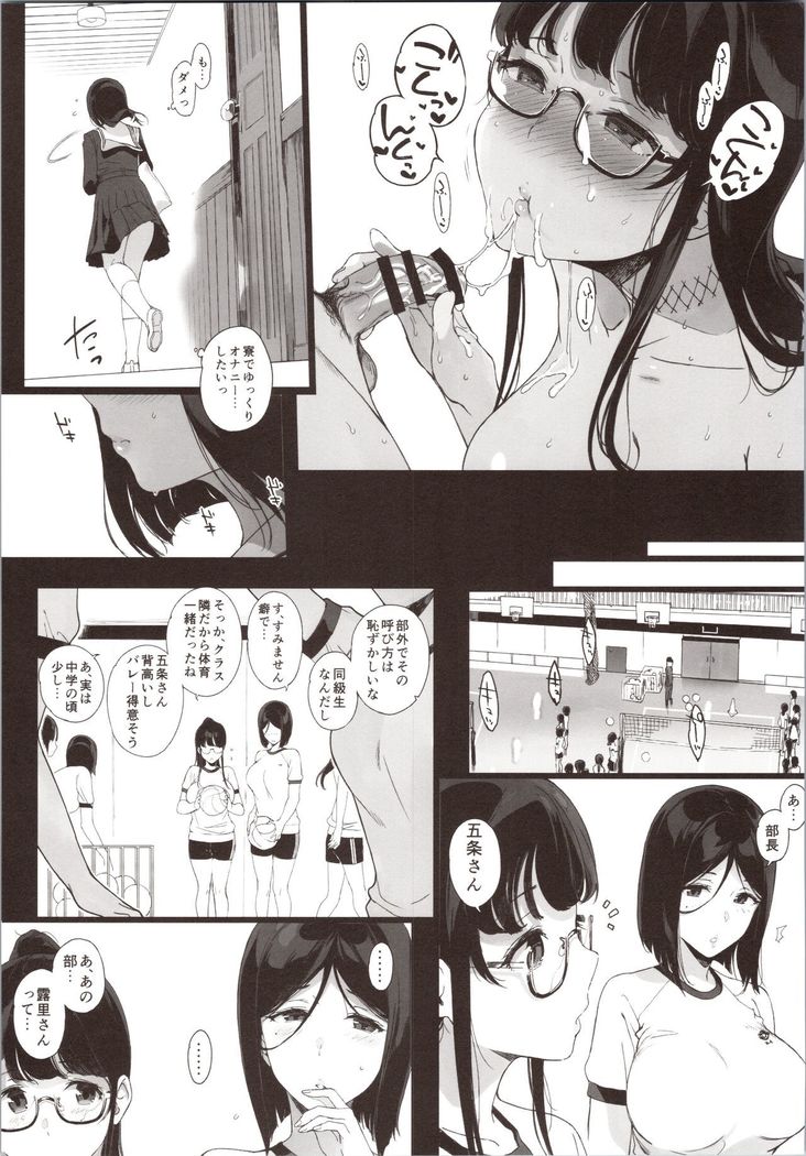 先輩が僕にシてるコト2