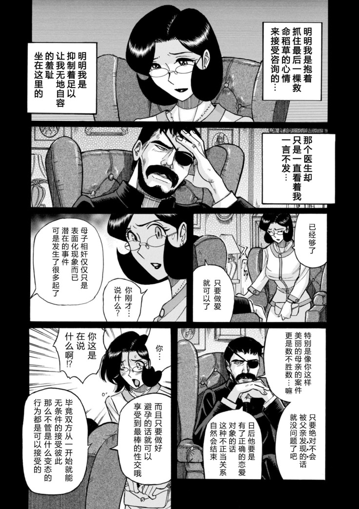 ニンフォママン 母子相姦ーママの子宮は僕のモノ 24话
