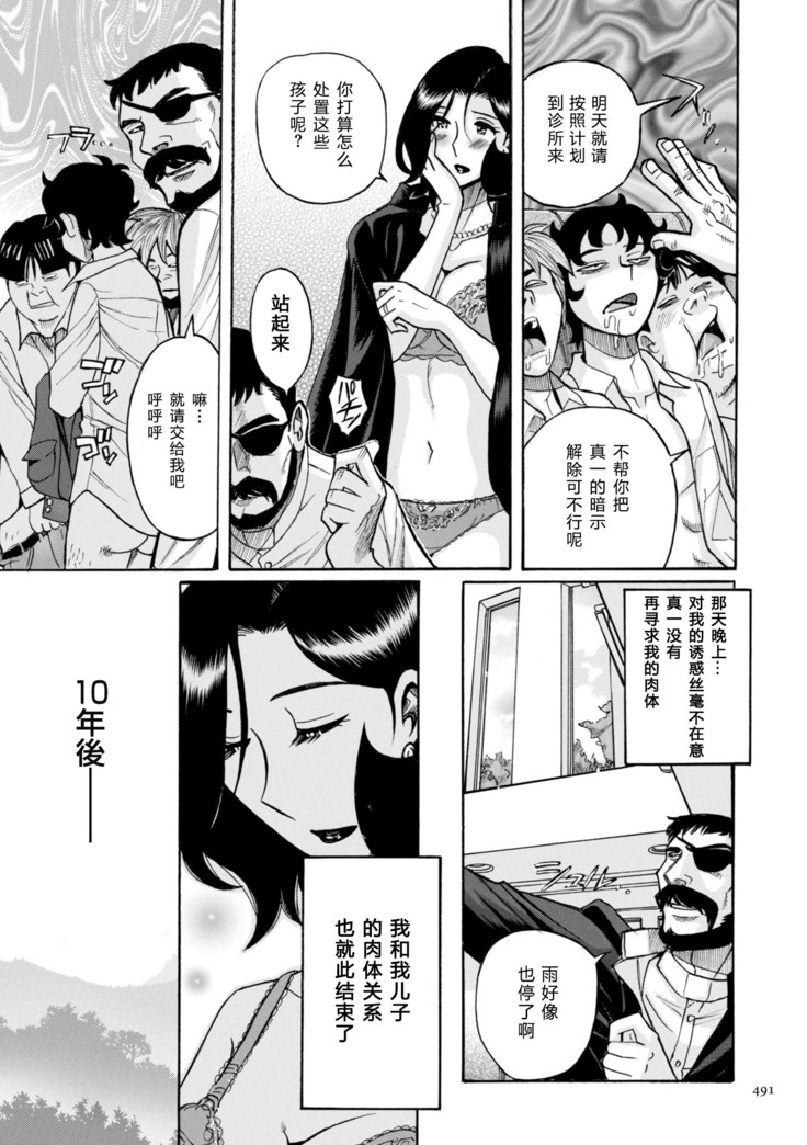 ニンフォママン 母子相姦ーママの子宮は僕のモノ 24话