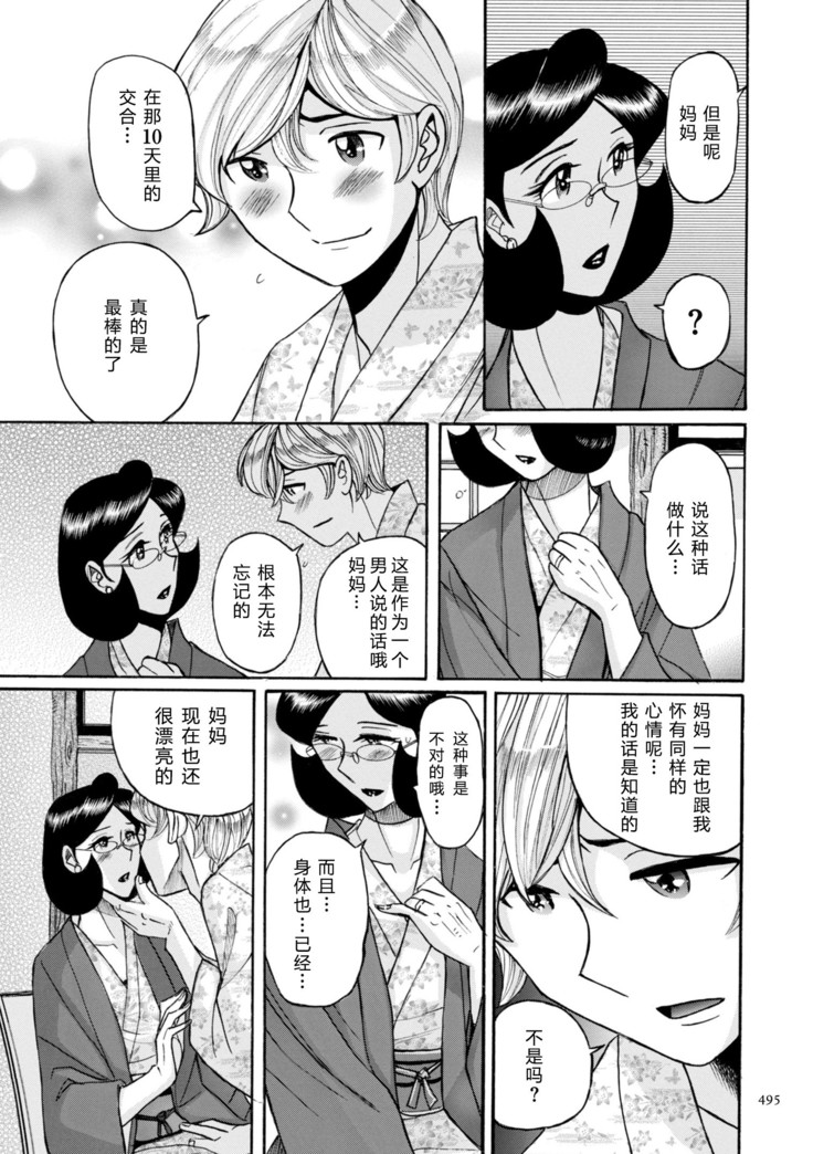 ニンフォママン 母子相姦ーママの子宮は僕のモノ 24话