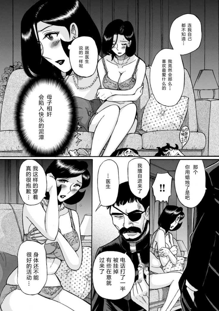 ニンフォママン 母子相姦ーママの子宮は僕のモノ 24话