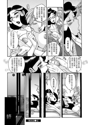 ニンフォママン 母子相姦ーママの子宮は僕のモノ 24话 Page #24