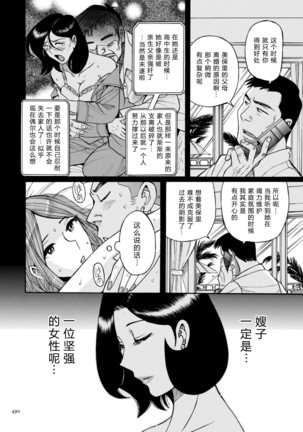 ニンフォママン 母子相姦ーママの子宮は僕のモノ 24话 Page #17
