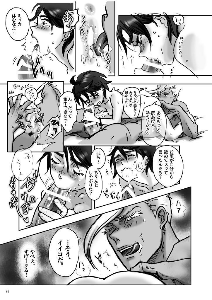 Ore no Mika ga Onnanoko ni Nacchimatta!
