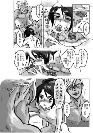Ore no Mika ga Onnanoko ni Nacchimatta! Page #24