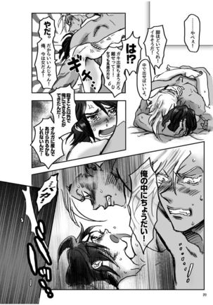 Ore no Mika ga Onnanoko ni Nacchimatta! Page #22