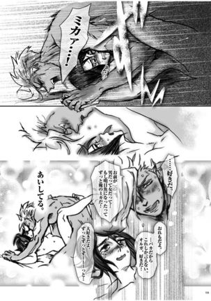 Ore no Mika ga Onnanoko ni Nacchimatta! Page #21