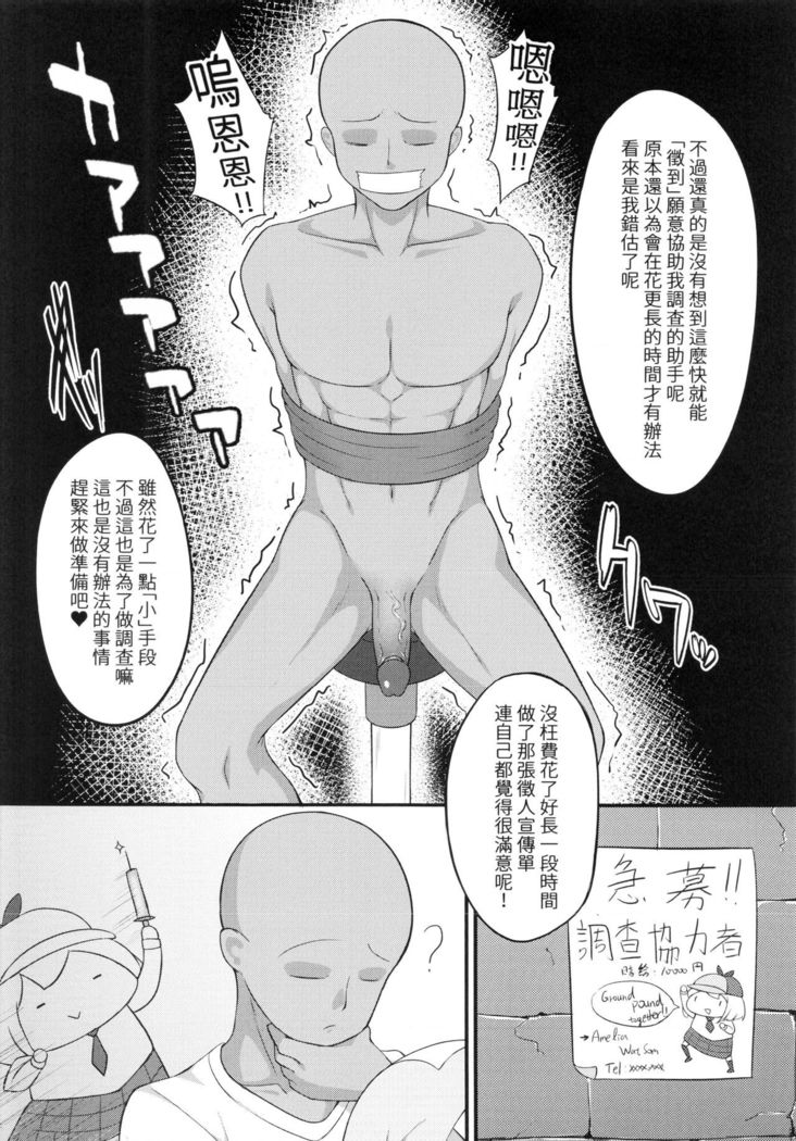 【台灣FF37】 歡迎來到華生調查室