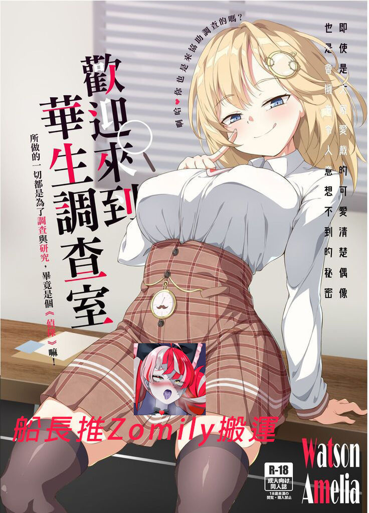【台灣FF37】 歡迎來到華生調查室