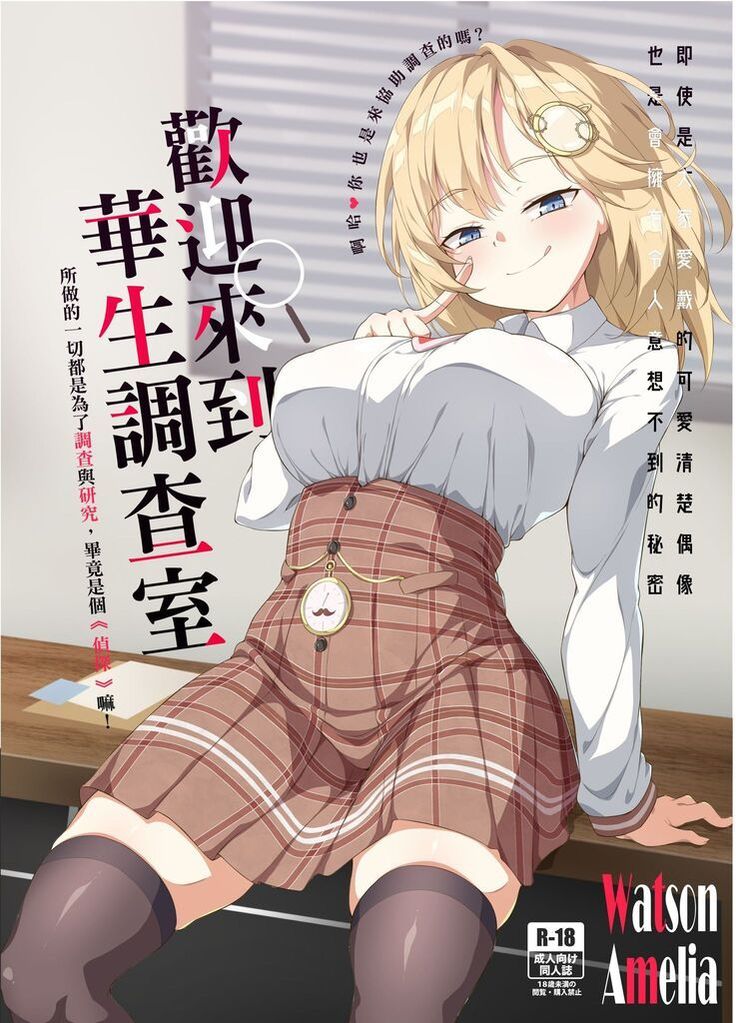【台灣FF37】 歡迎來到華生調查室