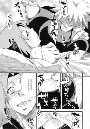 Koi no Bakadikara Page #17