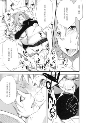 Koi no Bakadikara Page #25