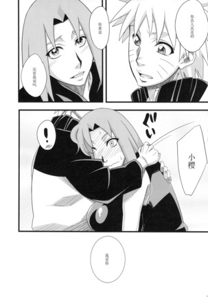 Koi no Bakadikara Page #13