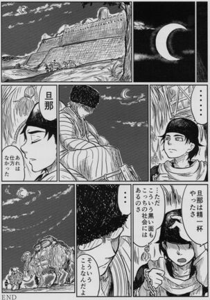 Yome Naburi 1.1 - Page 24