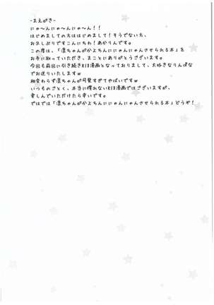 Rin-chan ga Kayochin ni Nyan Nyan Saserareru Hon Page #3