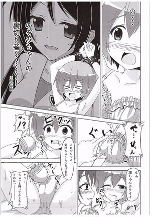 Rin-chan ga Kayochin ni Nyan Nyan Saserareru Hon - Page 14