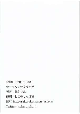 Rin-chan ga Kayochin ni Nyan Nyan Saserareru Hon Page #25