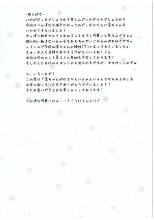 Rin-chan ga Kayochin ni Nyan Nyan Saserareru Hon Page #23