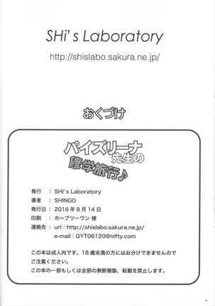Paizurina Sensei No Shugakuryoko♪ - Page 25