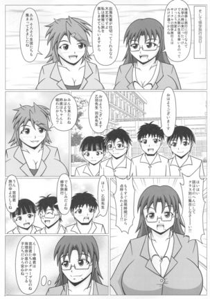Paizurina Sensei No Shugakuryoko♪ Page #6