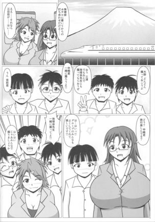 Paizurina Sensei No Shugakuryoko♪ Page #7