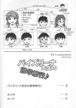Paizurina Sensei No Shugakuryoko♪ Page #3
