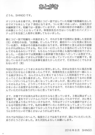Paizurina Sensei No Shugakuryoko♪ - Page 24