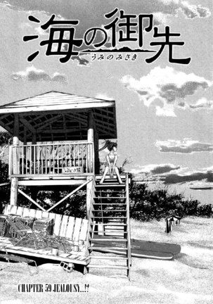 Umi No Misaki V7 - Ch59 - Page 1