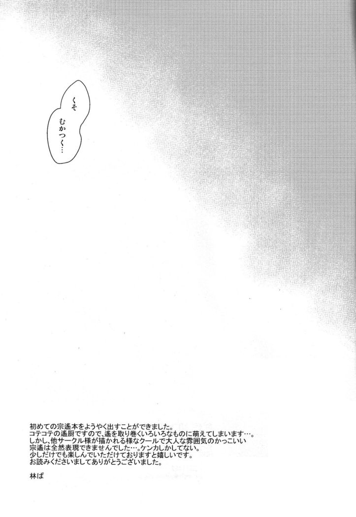 合わないふたり