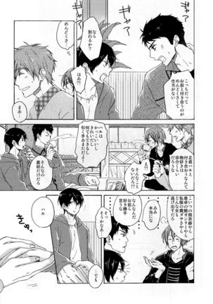 合わないふたり Page #15