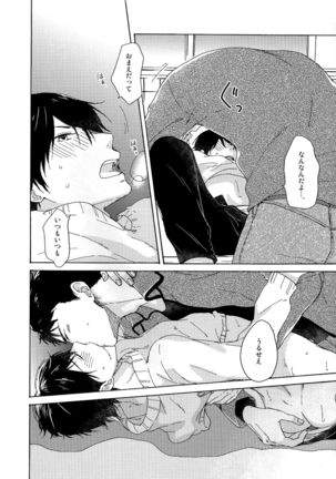 合わないふたり Page #22