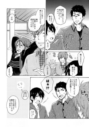 合わないふたり Page #14