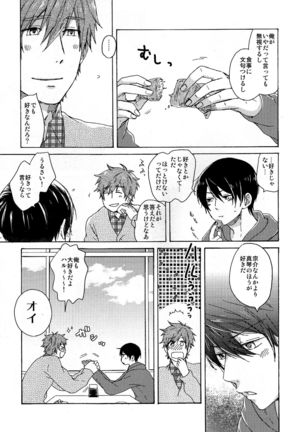 合わないふたり Page #13