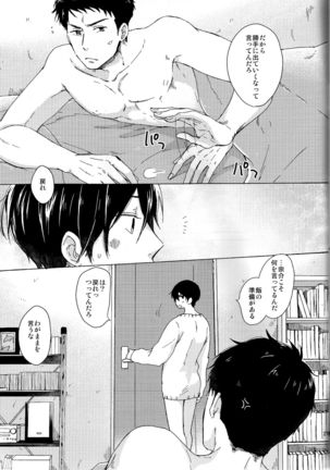 合わないふたり Page #27